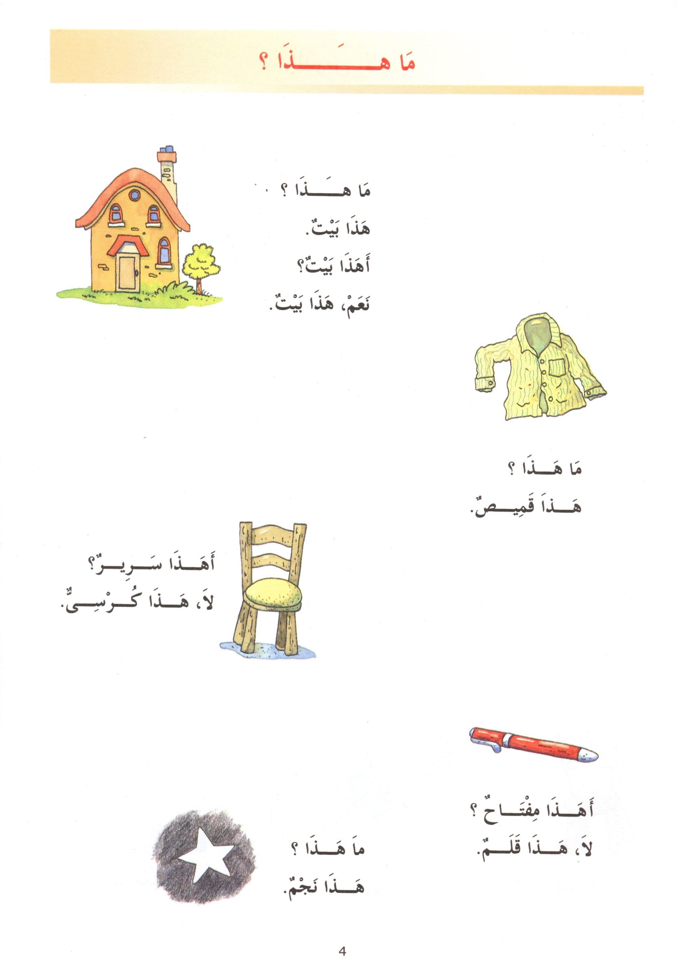 Madinah Arabic Reader Book 1