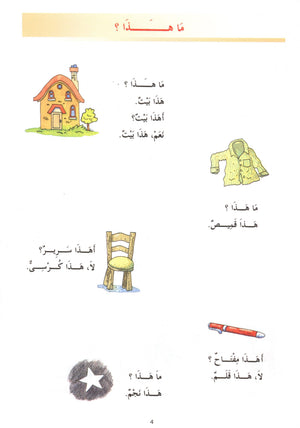 Madinah Arabic Reader Book 1