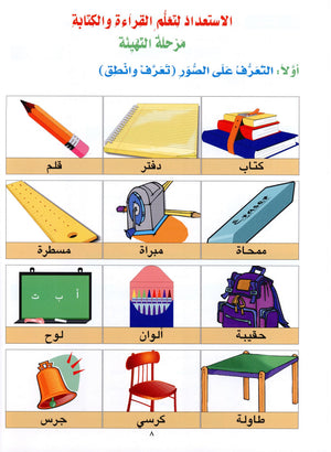 Horizons in the Arabic Language Textbook Level 1 الآفاق في اللغة العربية كتاب الطالب