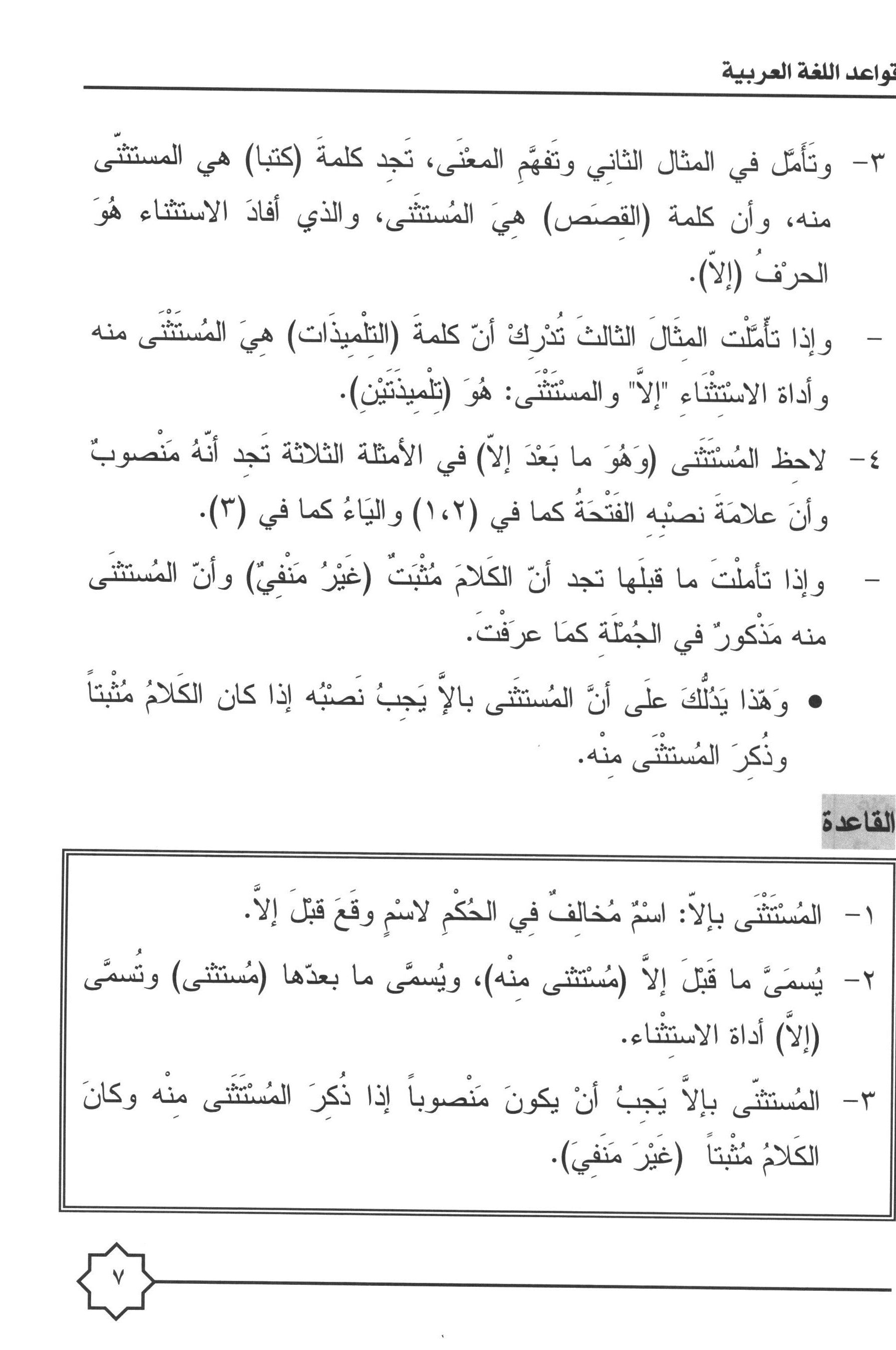 Al-Rowad Arabic Grammar Level 3 Part 2 تدريبات في قواعد اللّغة العربيّة