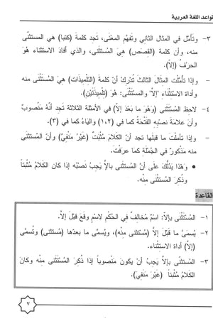 Al-Rowad Arabic Grammar Level 3 Part 2 تدريبات في قواعد اللّغة العربيّة