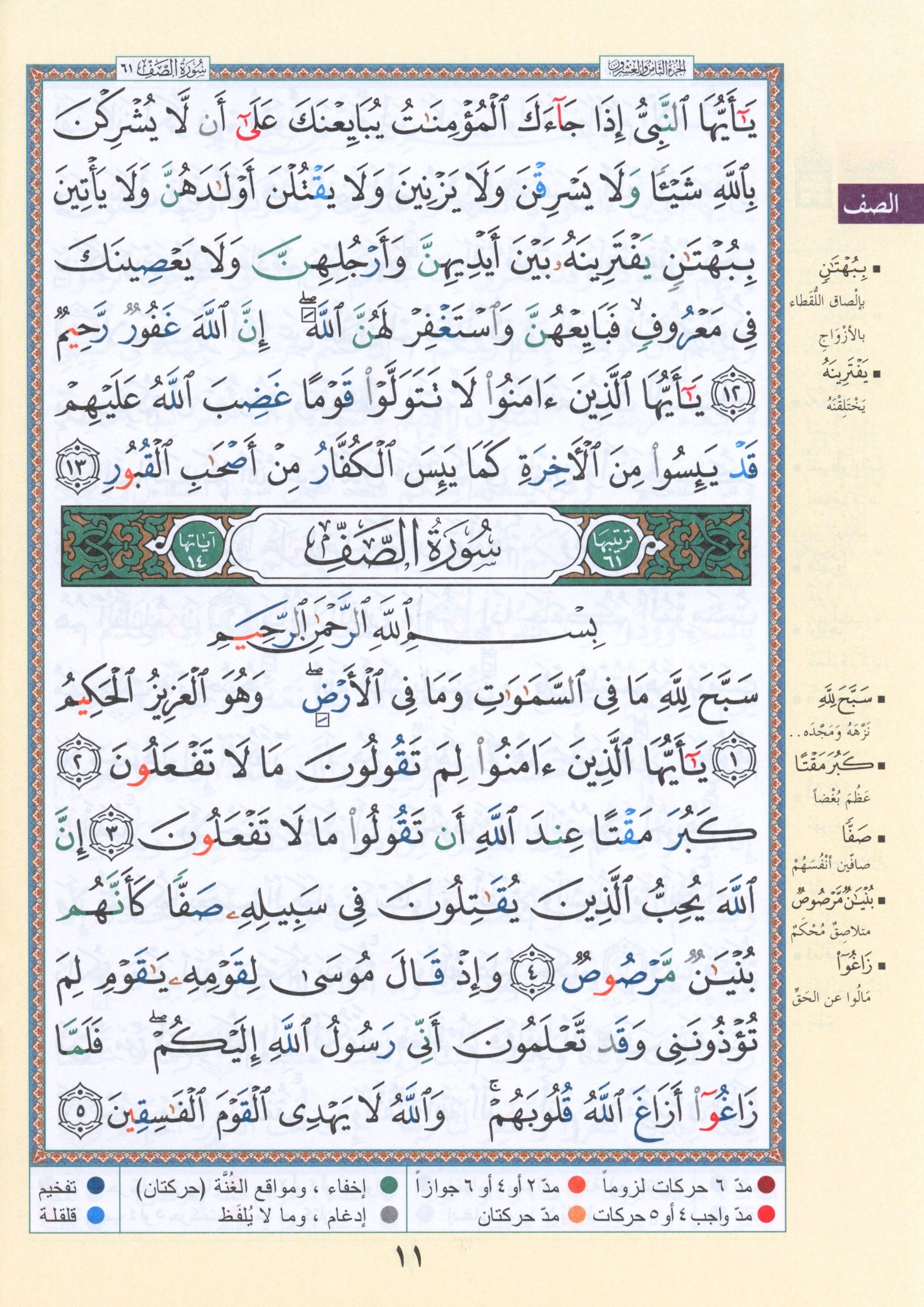 تجويد القرآن جزء 