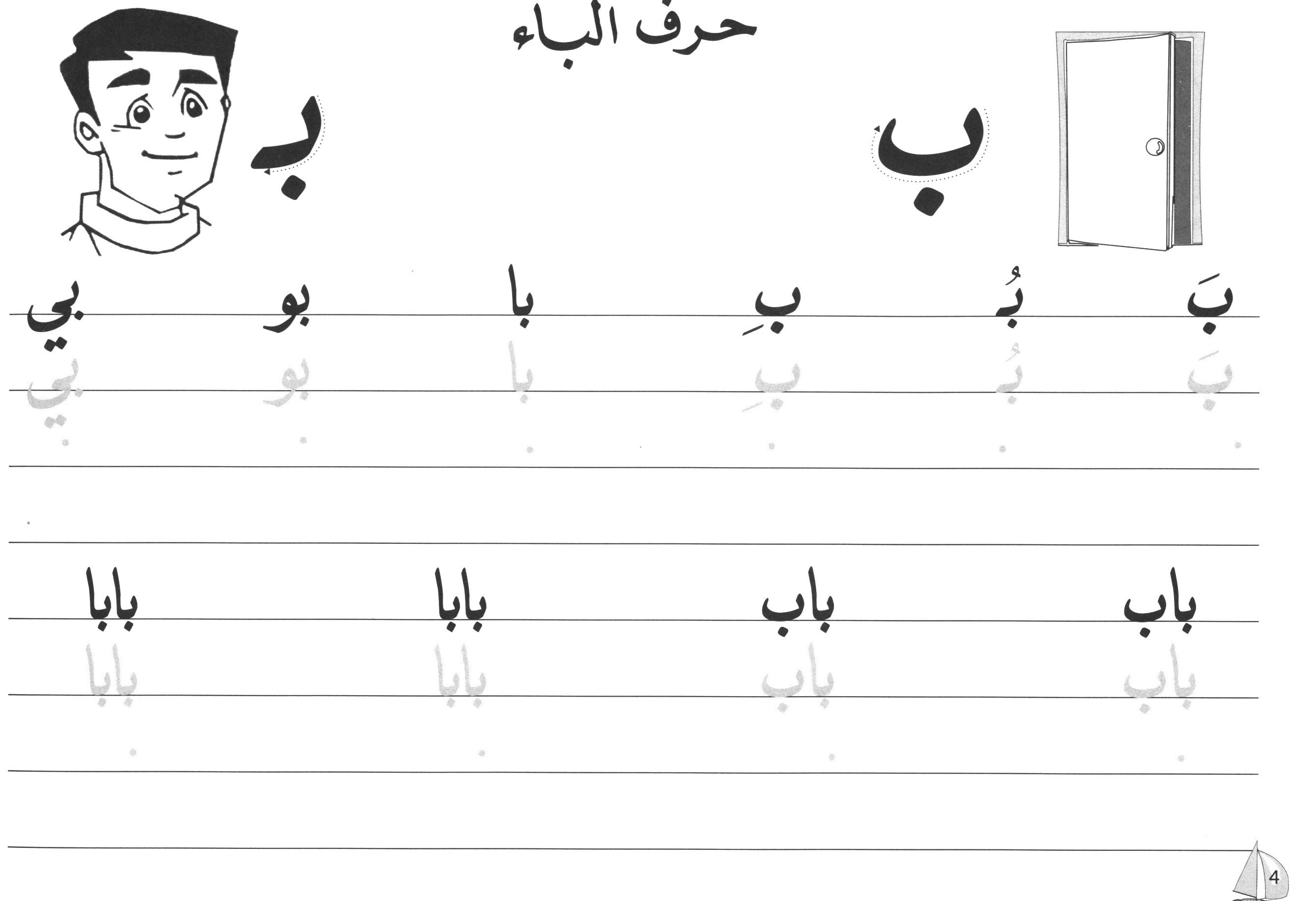 Al-Rowad Arabic Calligraphy Naskh Font Level 1