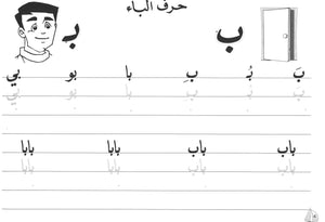 Al-Rowad Arabic Calligraphy Naskh Font Level 1