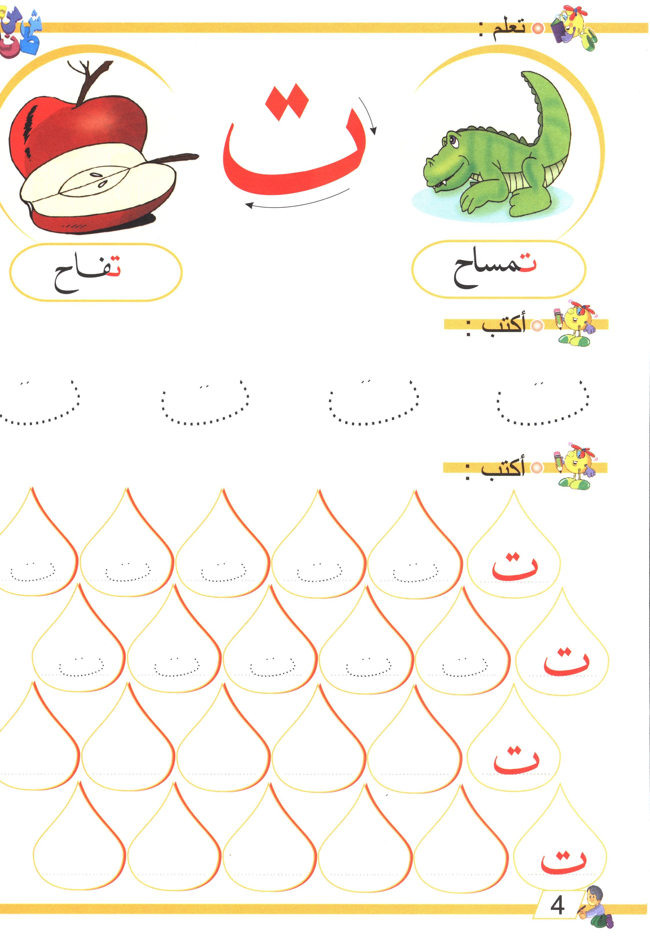 The Arabic Garden Textbook Level 1 بستان العربيّة