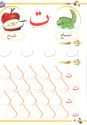The Arabic Garden Textbook Level 1 بستان العربيّة