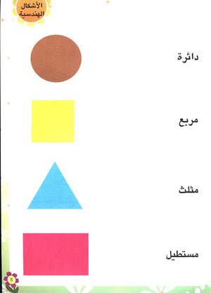 Arabic Flower Textbook Level 2 زهرة العربيّة