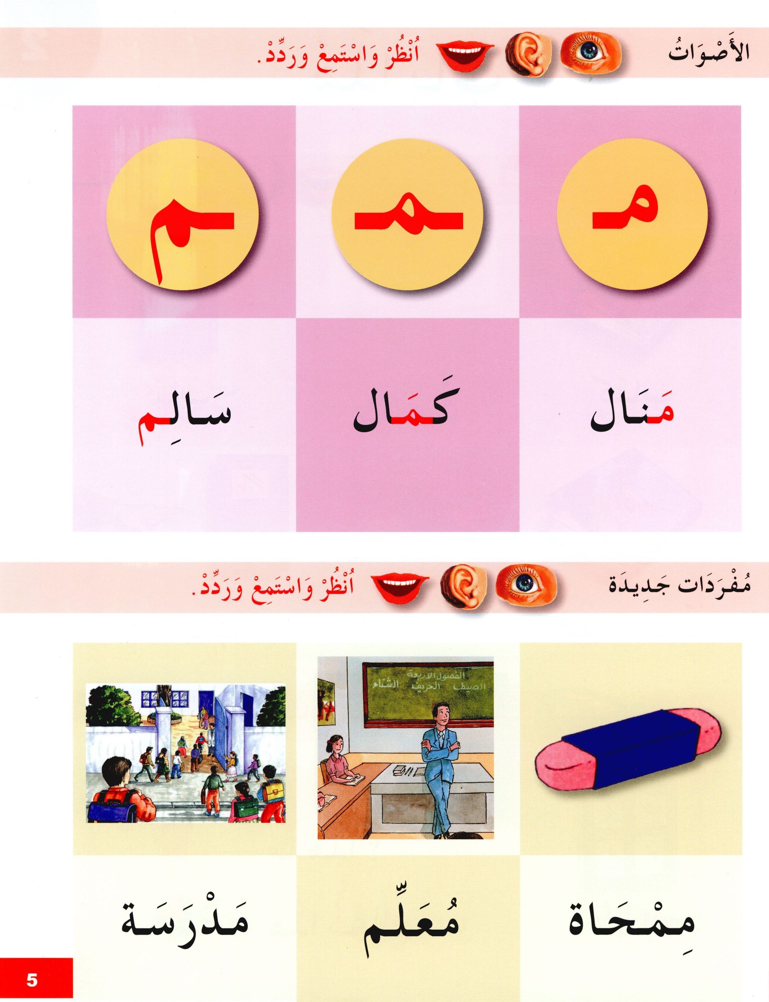 I Learn Arabic Simplified Curriculum Textbook Level 1 أتعلم العربية المنهج الميسر