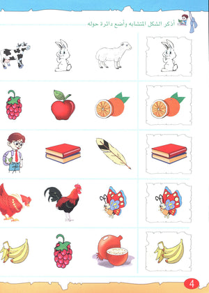 The Golden Letters Textbook Level 2 الحروف الذَّهبيّة