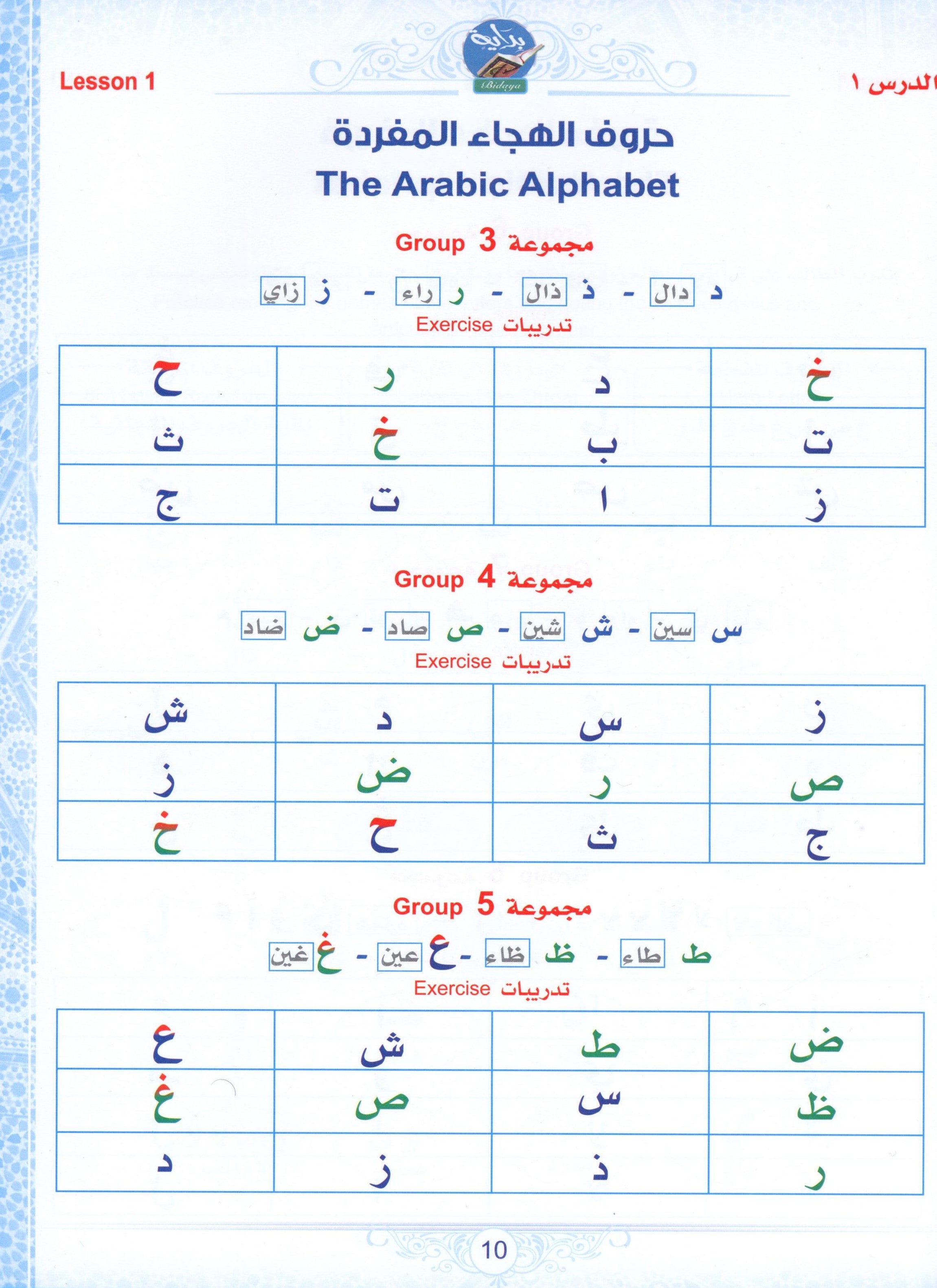 Bidaya Textbook  كتاب الطالب