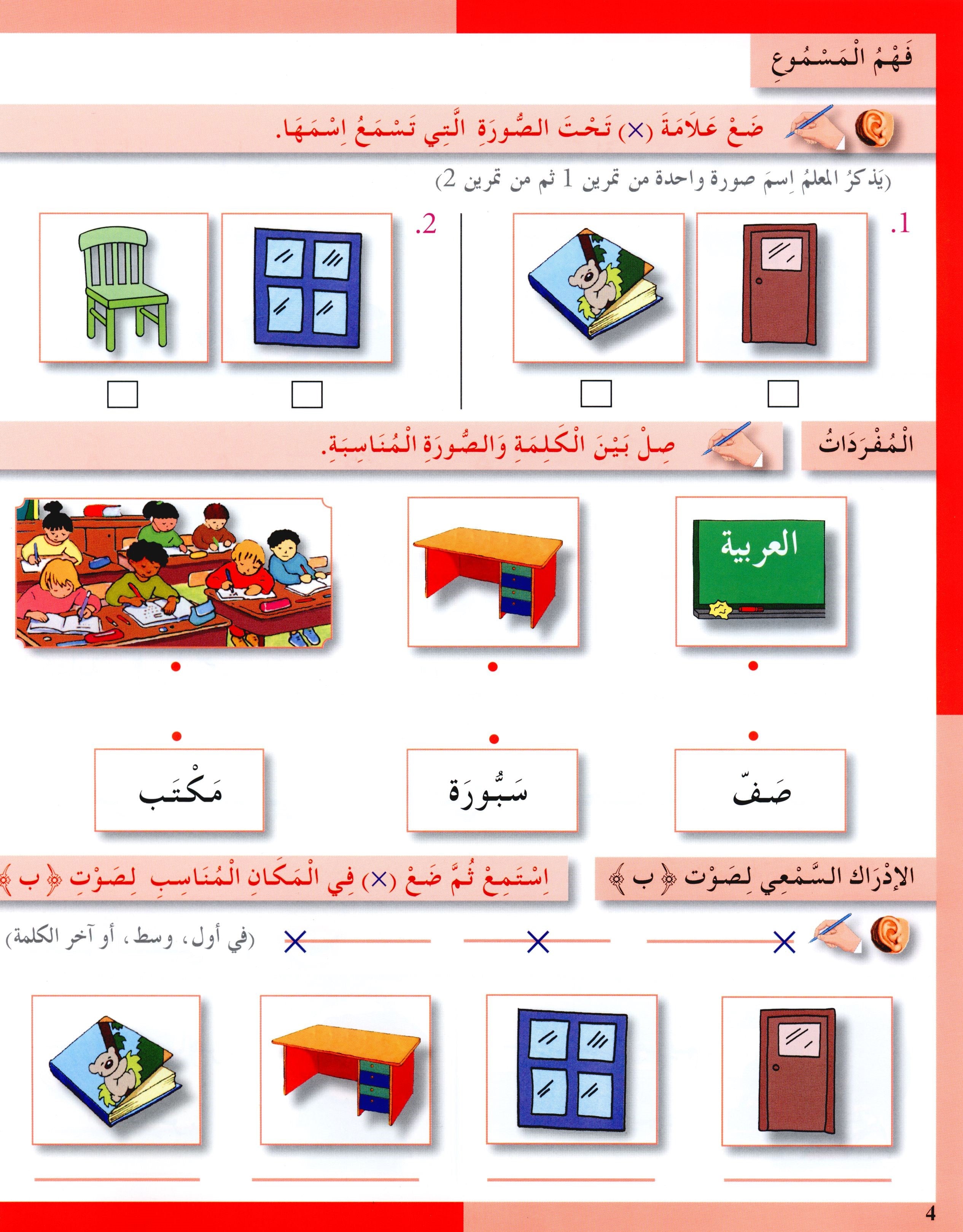 I Love The Arabic Language Workbook Level 1 (Old Edition)  أحب اللغة العربية