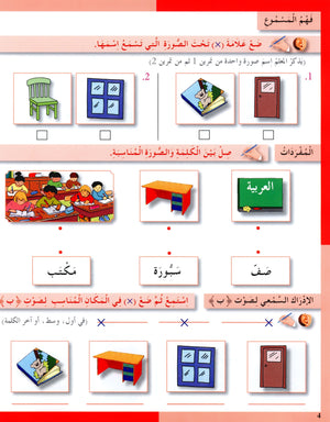 I Love The Arabic Language Workbook Level 1 (Old Edition)  أحب اللغة العربية