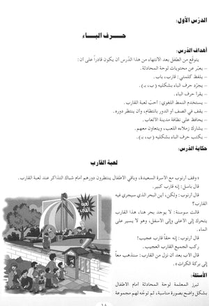 Arabic Club Teacher Book Level 1 نادي العربية