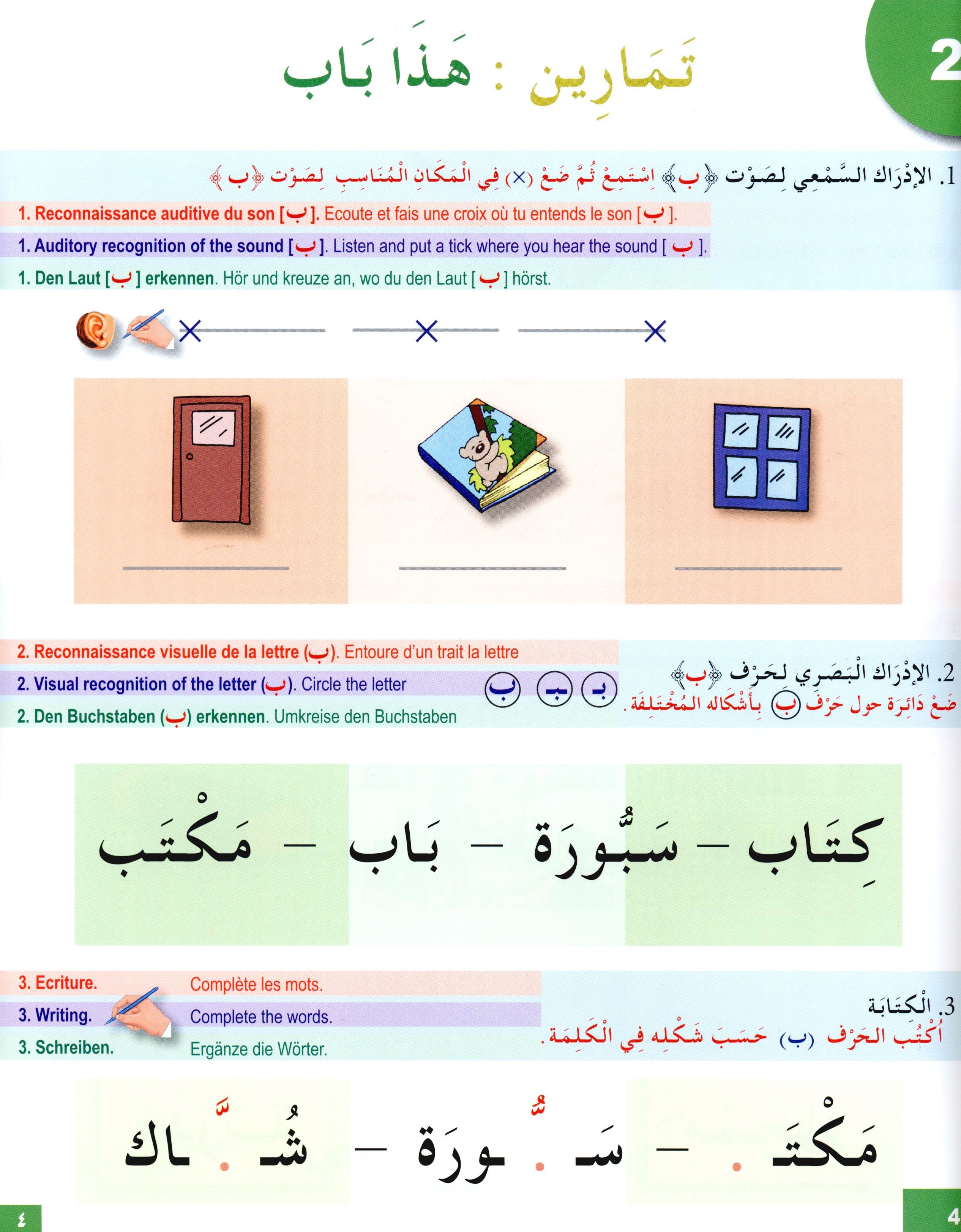 I Learn Arabic Multi Languages Curriculum Workbook Level 1 أتعلم العربية منهج متعدد اللغات