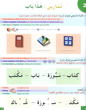 I Learn Arabic Multi Languages Curriculum Workbook Level 1 أتعلم العربية منهج متعدد اللغات