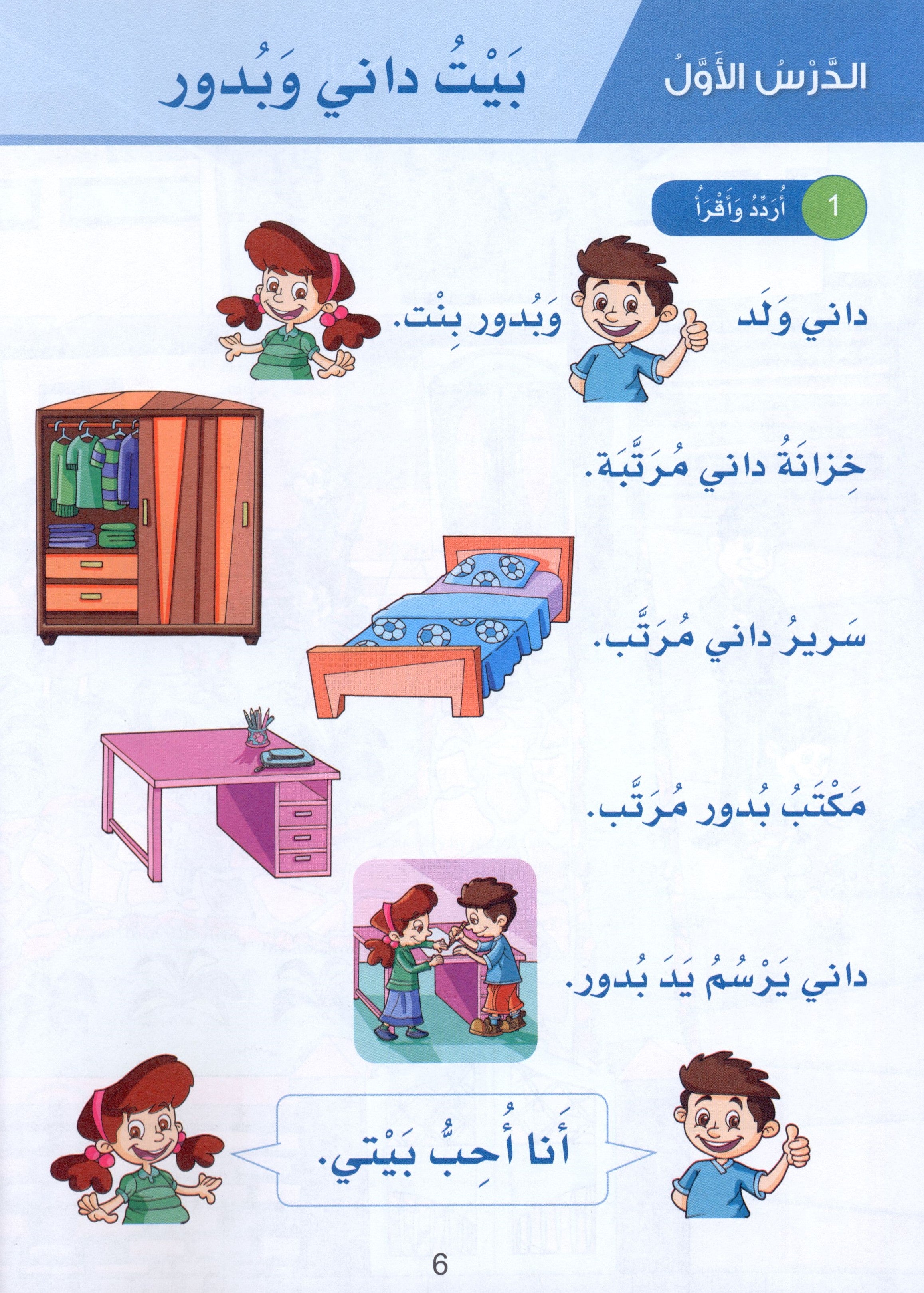 Arabic Sanabel Textbook Level 1 سنابل العربية