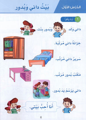Arabic Sanabel Textbook Level 1 سنابل العربية