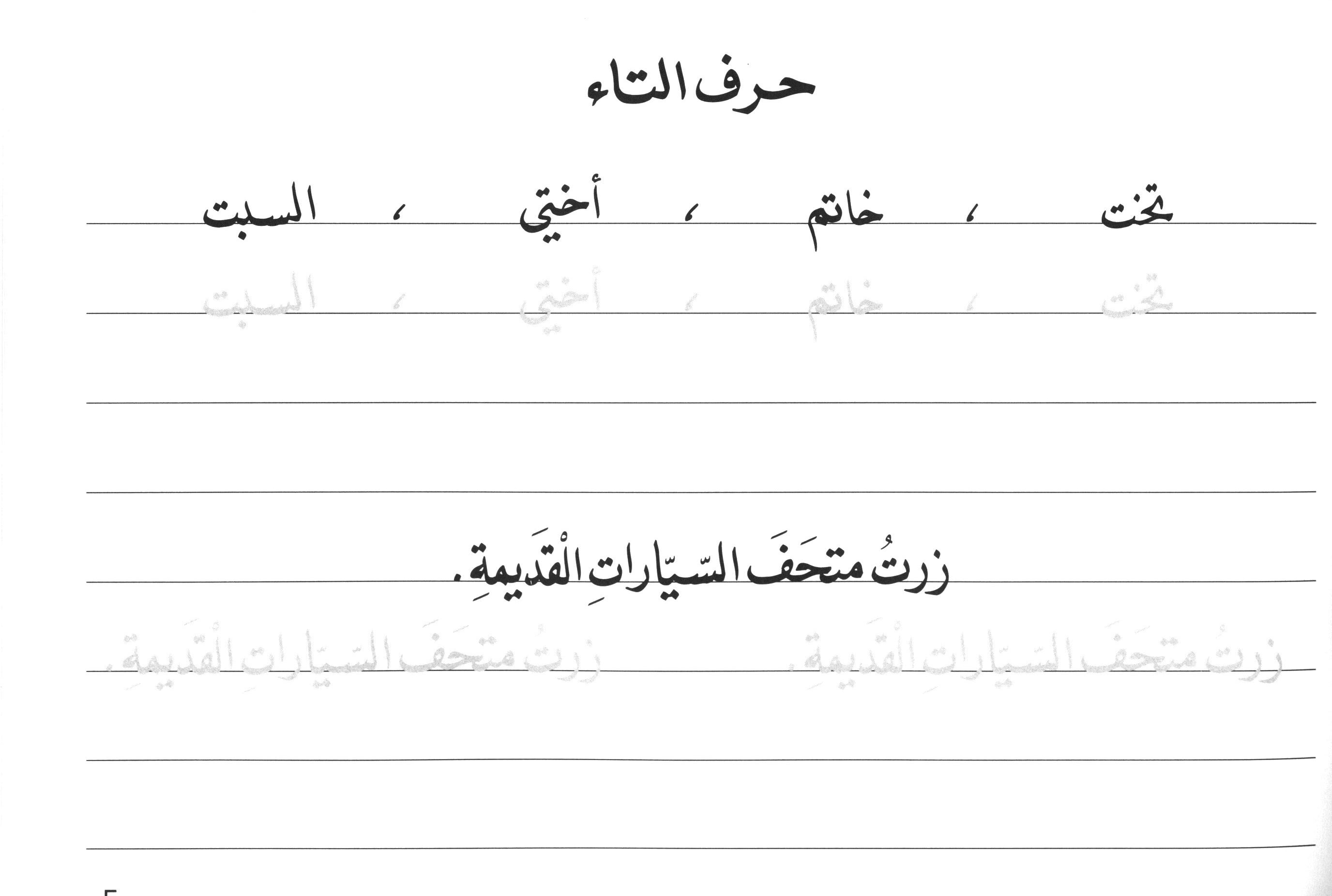 Al-Rowad Arabic Calligraphy Naskh Font Level 2