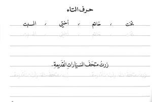 Al-Rowad Arabic Calligraphy Naskh Font Level 2