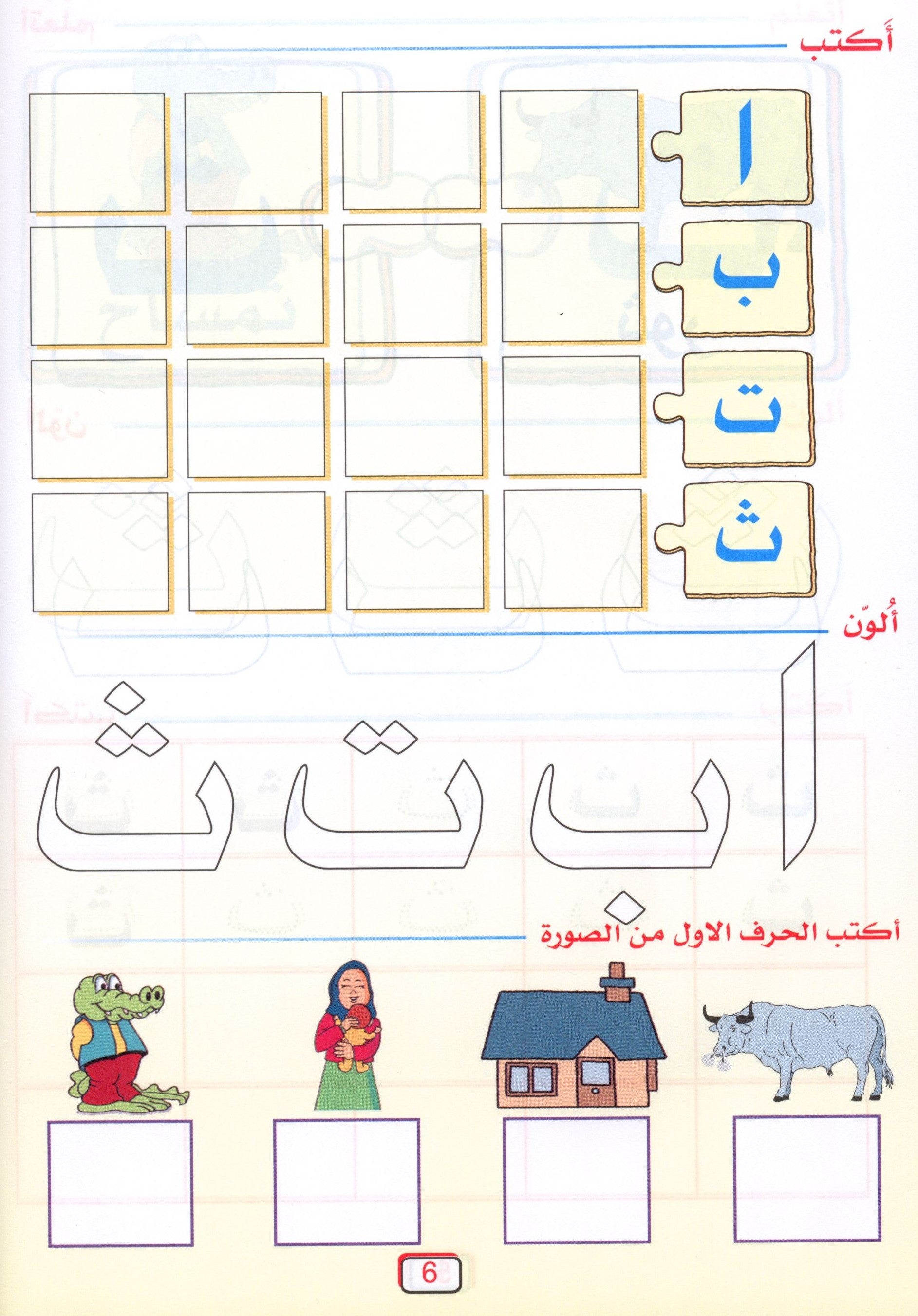 Arabic Jewel Textbook Level 2 جوهرة العربيّة