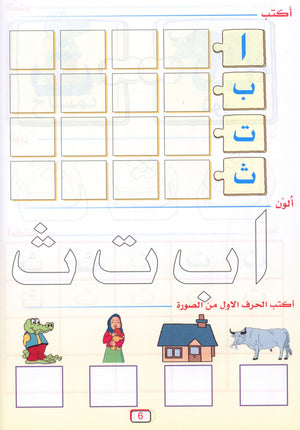 Arabic Jewel Textbook Level 2 جوهرة العربيّة