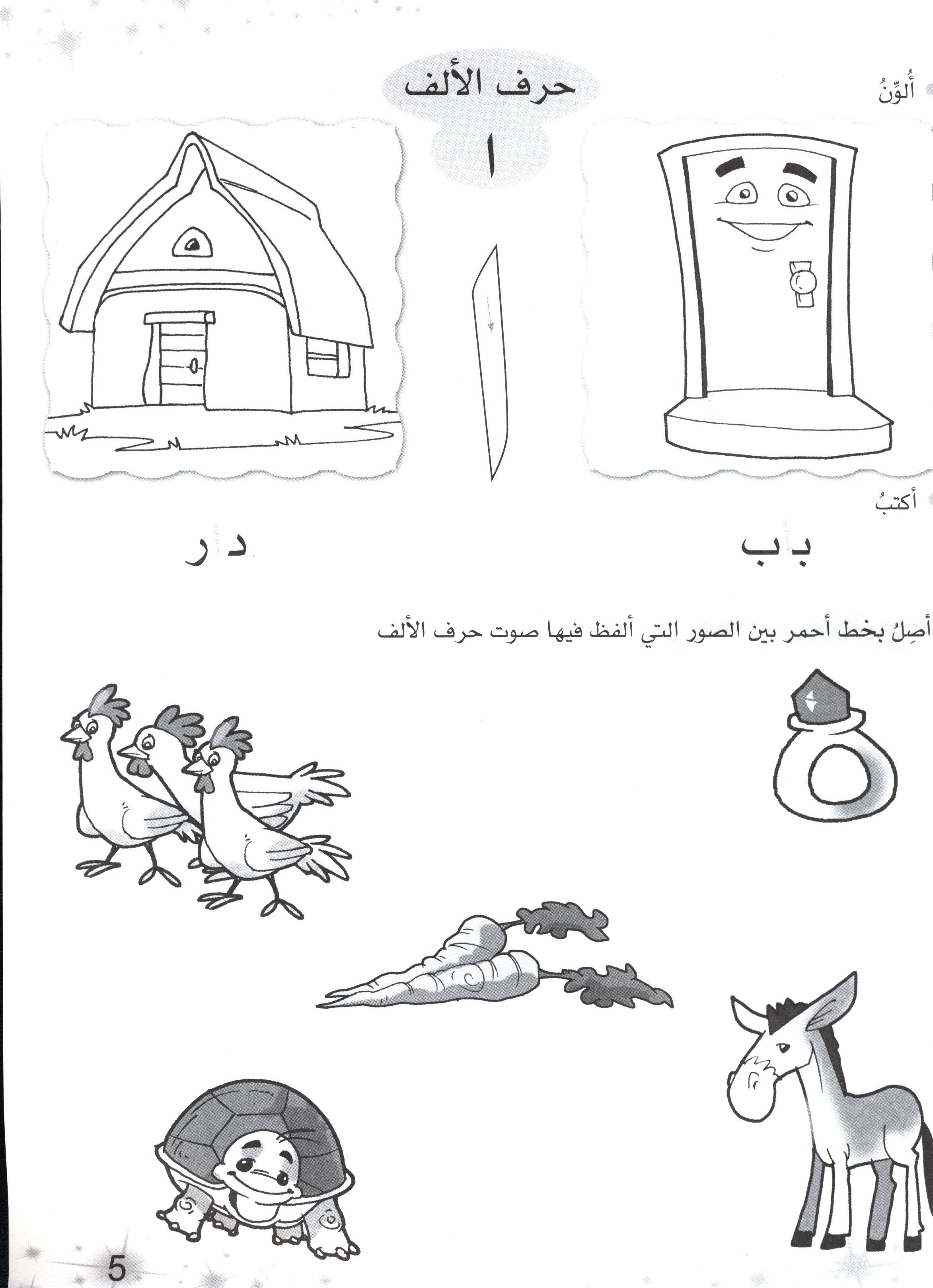 Methods in Arabic Language Workbook Level 1 المنهج في اللّغة العربيّة