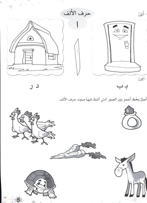 Methods in Arabic Language Workbook Level 1 المنهج في اللّغة العربيّة