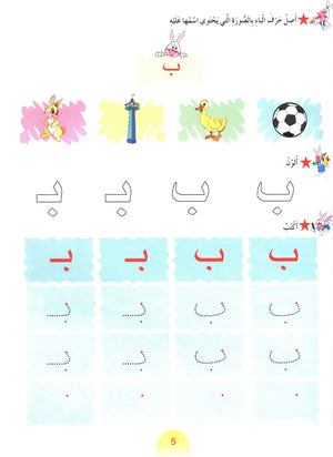 Arabic Club Textbook Level 1 نادي العربية