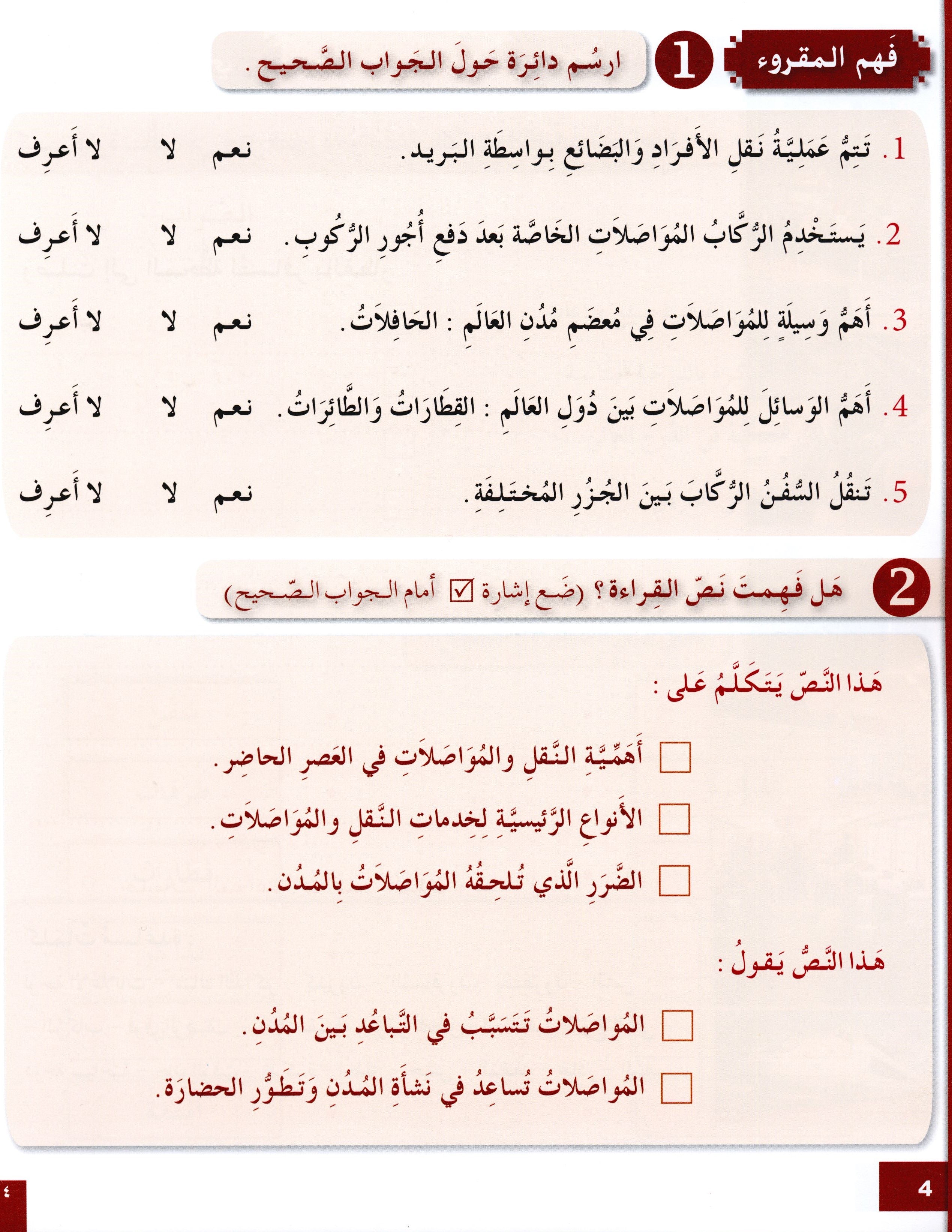 Arabic for Youth Workbook Level 3 العربية للشباب كراس التمارين