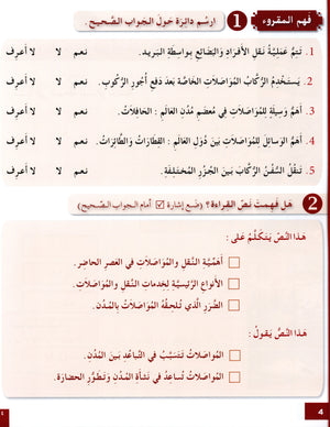 Arabic for Youth Workbook Level 3 العربية للشباب كراس التمارين