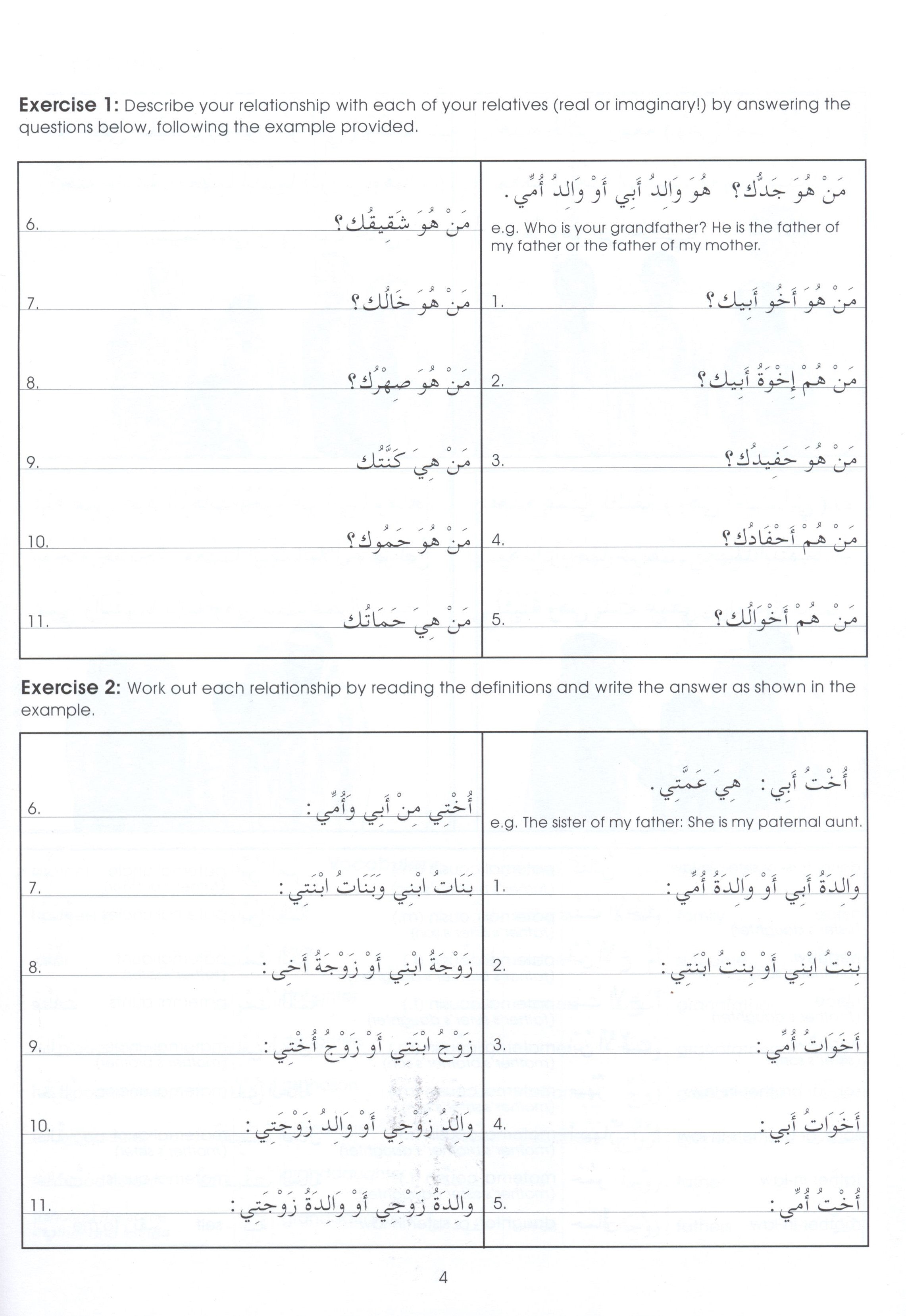 Gateway to Arabic Book 4 مفتاح العربية