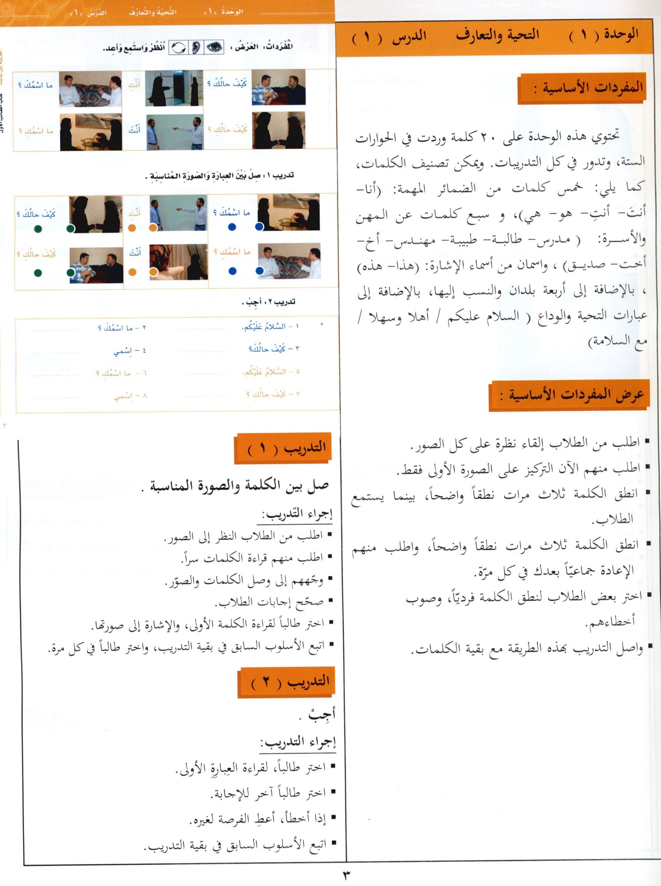 Arabic Between Your Hands Teacher Book Level 1 العربية بين يديك