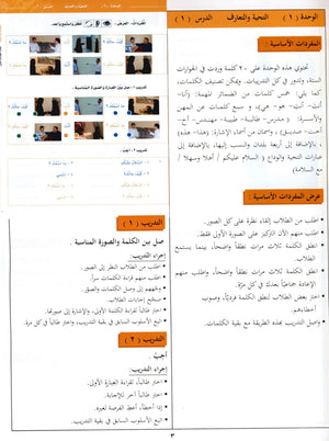 Arabic Between Your Hands Teacher Book Level 1 العربية بين يديك