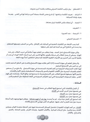 Horizons in the Arabic Language Teacher Book Level 5 الآفاق في اللغة العربية كتاب المعلم