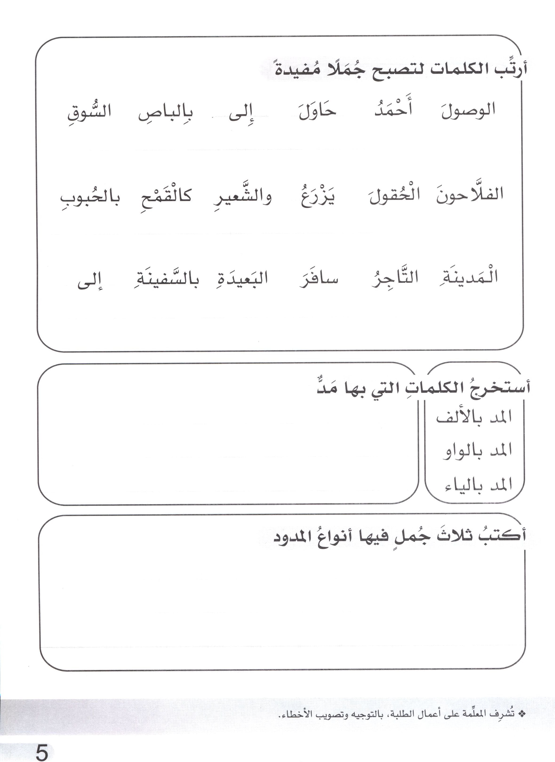 Simple Dictation Level 3 الإملاء البسيط
