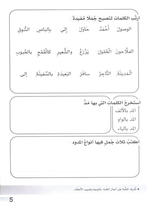 Simple Dictation Level 3 الإملاء البسيط