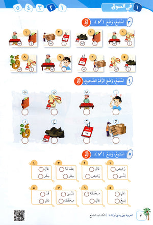 Arabic Between Our Children's Hands Level 9 العربية بين يدي أولادنا