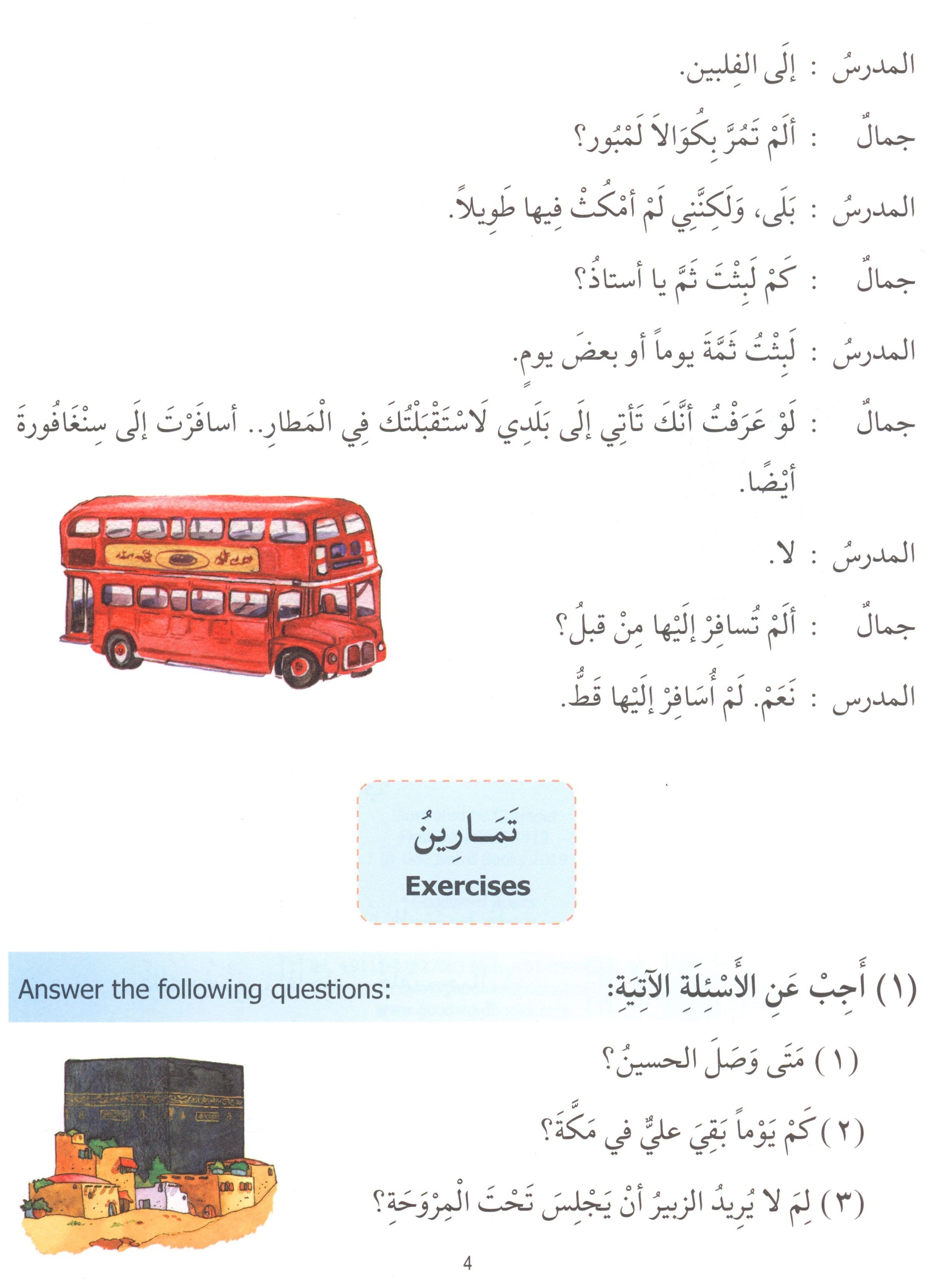 Madinah Arabic Reader Book 8