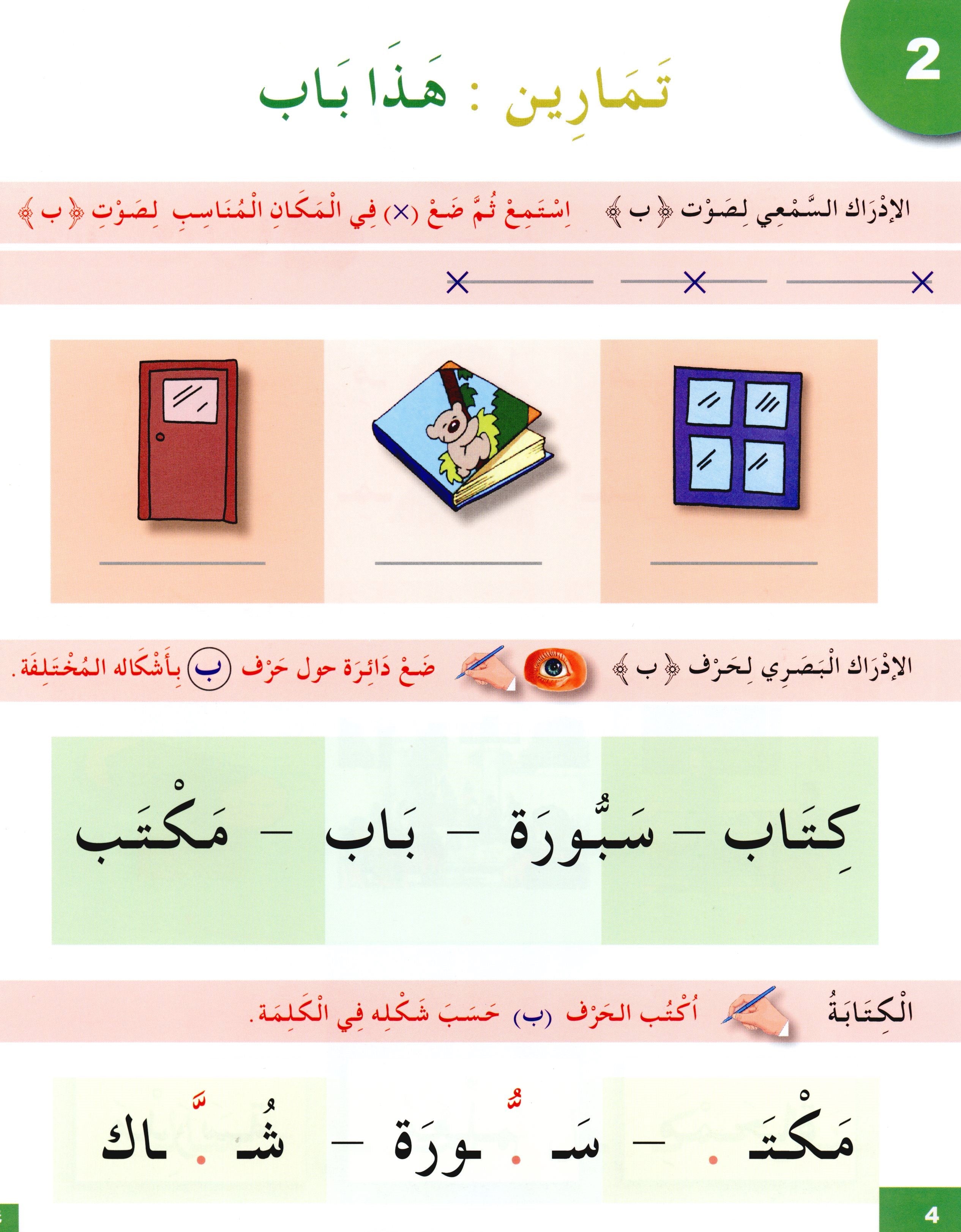 I Learn Arabic Simplified Curriculum Workbook Level 1 أتعلم العربية المنهج الميسر