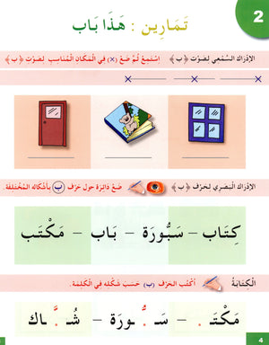 I Learn Arabic Simplified Curriculum Workbook Level 1 أتعلم العربية المنهج الميسر