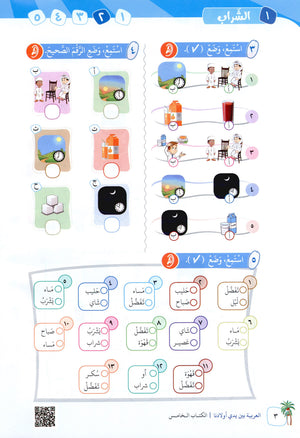 Arabic Between Our Children's Hands Level 5 العربية بين يدي أولادنا