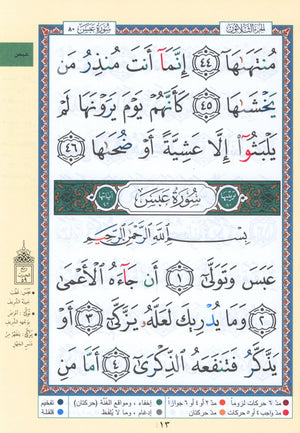 Tajweed Quran Juz' Amma Part 30 in Large Font (7