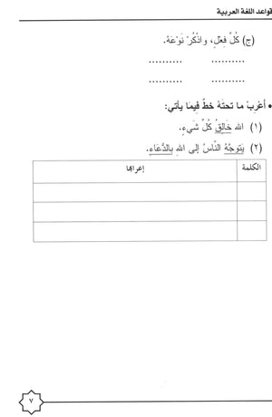 Al-Rowad Arabic Grammar Level 3 Part 1 تدريبات في قواعد اللّغة العربيّة