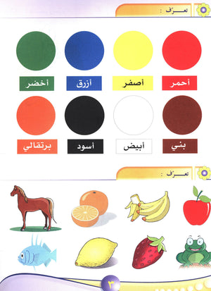 Arabic Pioneers Textbook Level 1 روّاد العربيّة كتاب الطّالب