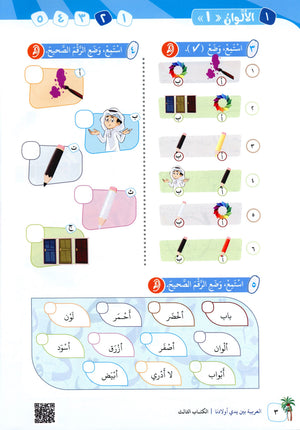 Arabic Between Our Children's Hands Level 3 العربية بين يدي أولادنا
