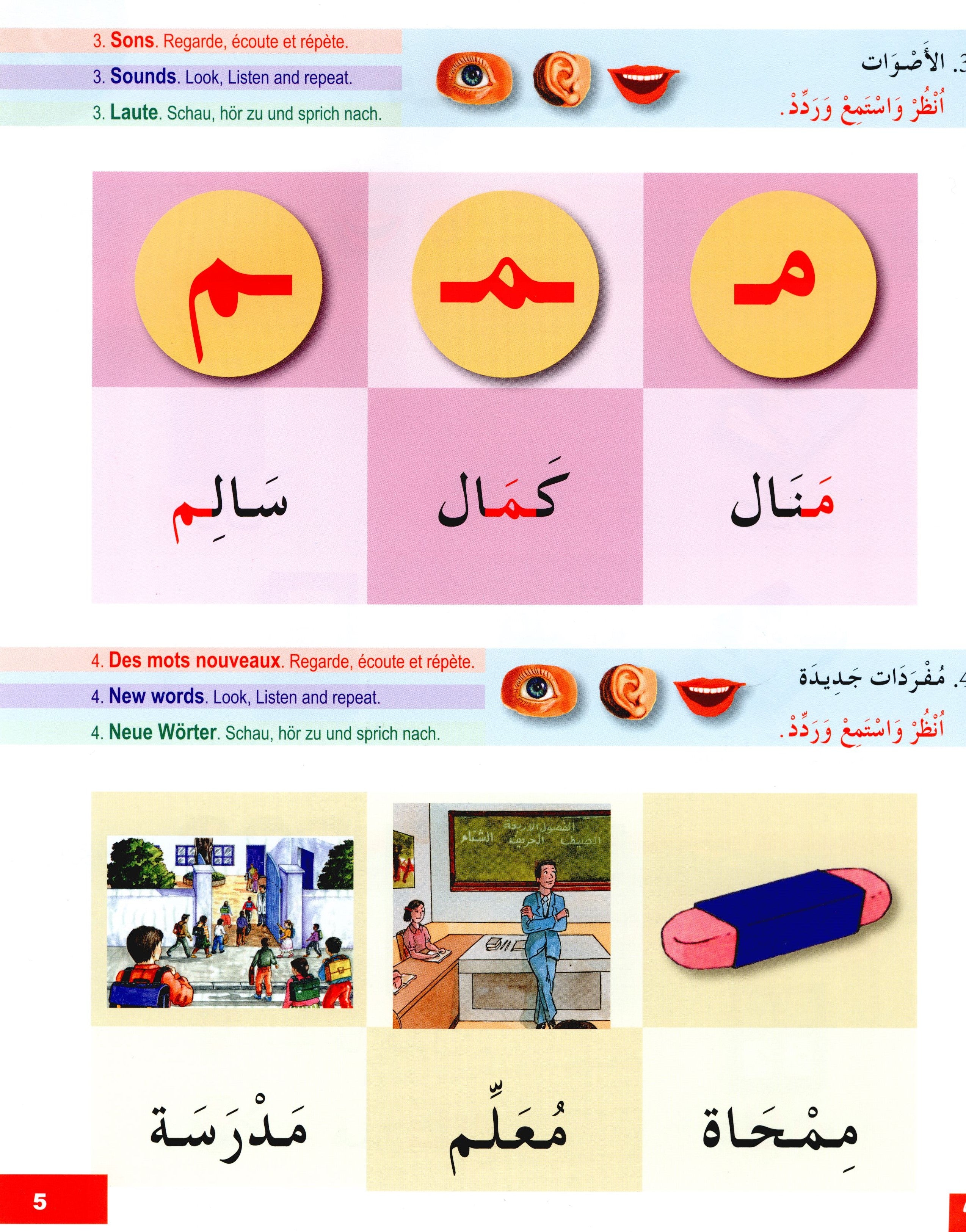 I Learn Arabic Multi Languages Curriculum Textbook Level 1 أتعلم العربية منهج متعدد اللغات