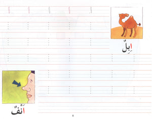 Goodword Arabic Writing Book 1