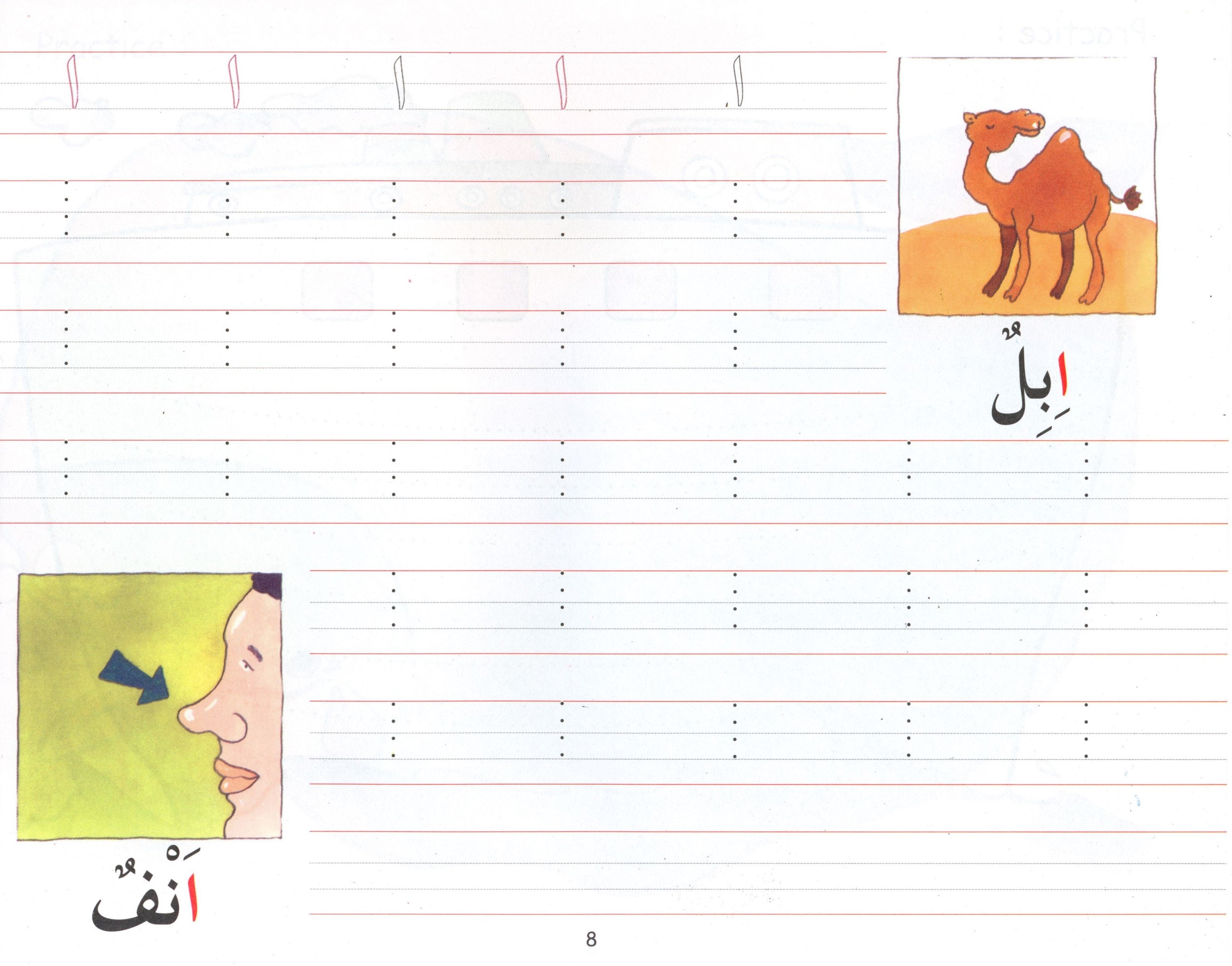 Goodword Arabic Writing Book 1