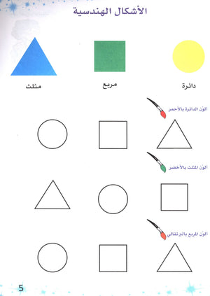 Methods in Arabic Language Textbook Level 1 المنهج في اللّغة العربيّة