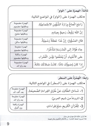 Simple Dictation Level 4 الإملاء البسيط